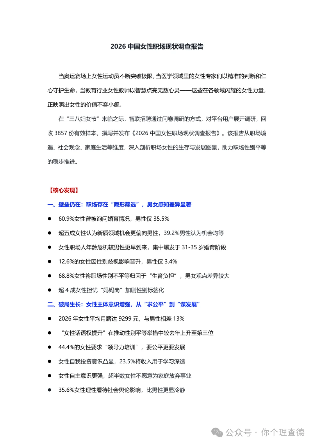 MiniMax徐绿杨为什么爆火？AI大厂从业者也有她的“不确定感”