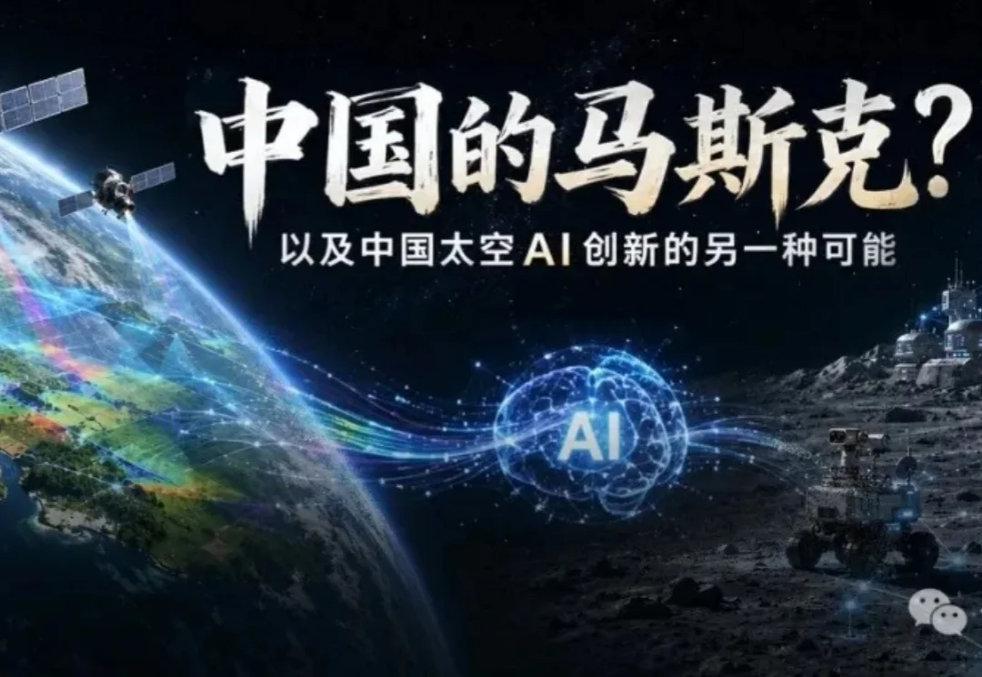 SpaceX、英伟达刚官宣太空AI，中国「行星级AI」就来了！