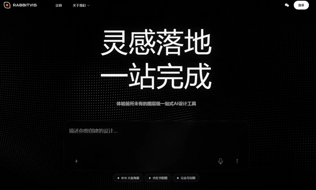 视觉AI从「会生成」走向「能创作」,RabbitVis探索AI应用新范式