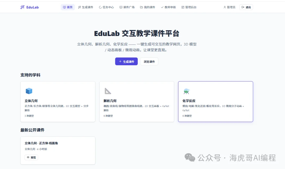 Doubao-Seed-Evolving 实测:把 edulab 交互技能做成 AI 教学课件