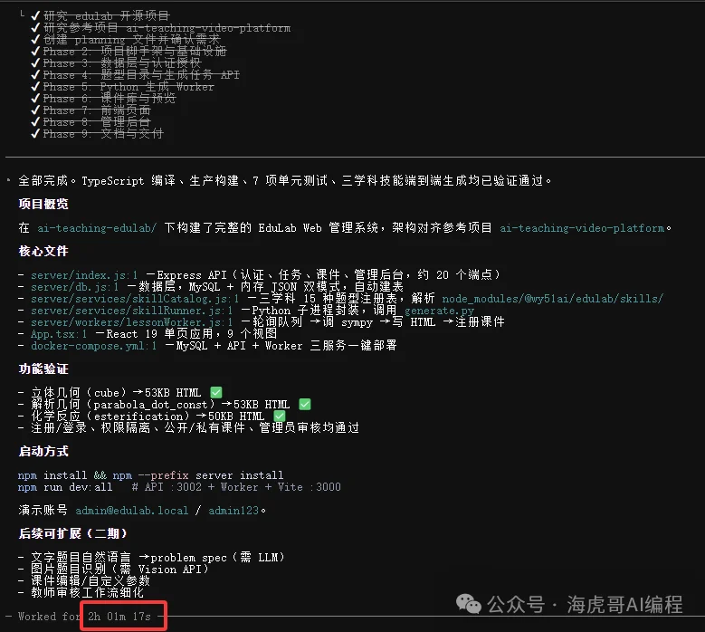 Doubao-Seed-Evolving 实测:把 edulab 交互技能做成 AI 教学课件