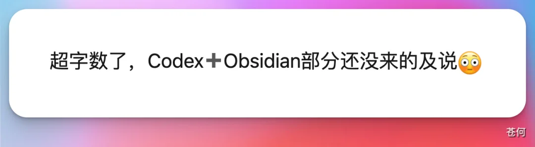 几千人催我的 Codex +Obsidian 公众号创作工作流,开源了!