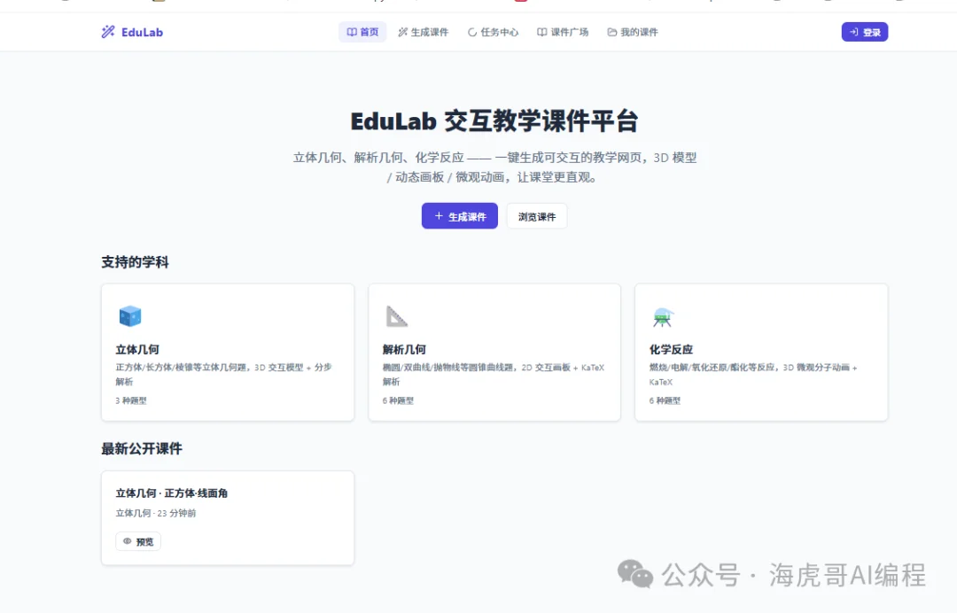 Doubao-Seed-Evolving 实测:把 edulab 交互技能做成 AI 教学课件