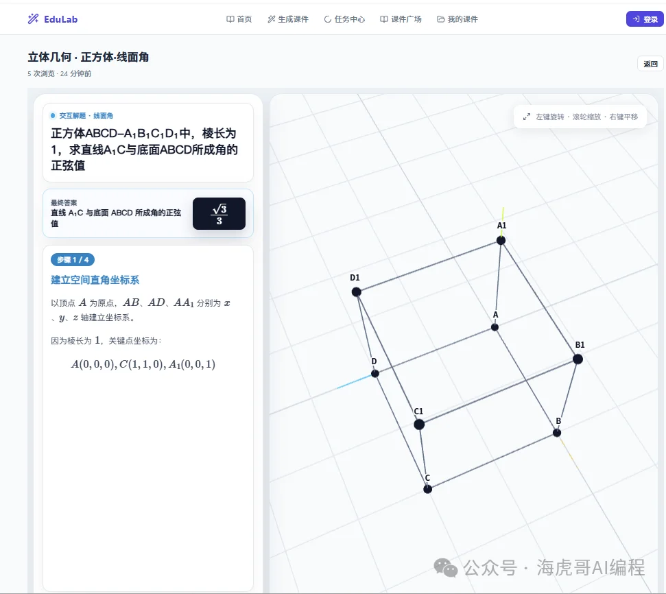 Doubao-Seed-Evolving 实测:把 edulab 交互技能做成 AI 教学课件