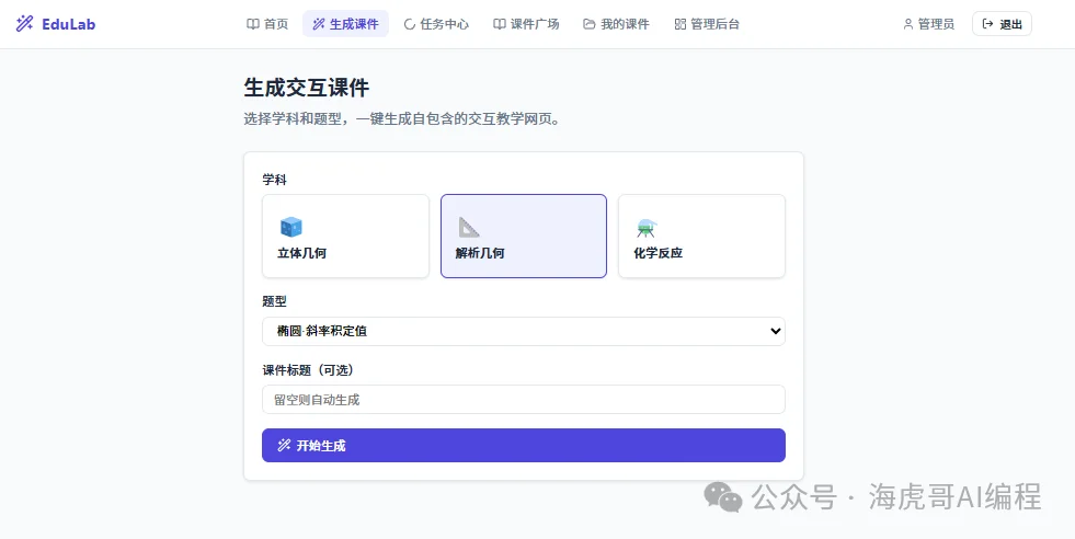 Doubao-Seed-Evolving 实测:把 edulab 交互技能做成 AI 教学课件
