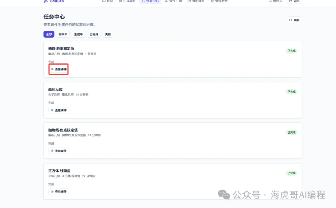Doubao-Seed-Evolving 实测:把 edulab 交互技能做成 AI 教学课件