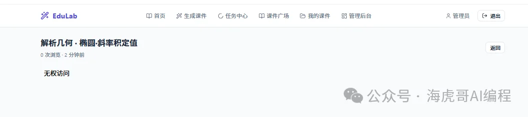Doubao-Seed-Evolving 实测:把 edulab 交互技能做成 AI 教学课件