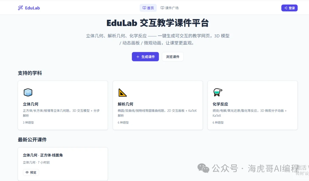 Doubao-Seed-Evolving 实测:把 edulab 交互技能做成 AI 教学课件