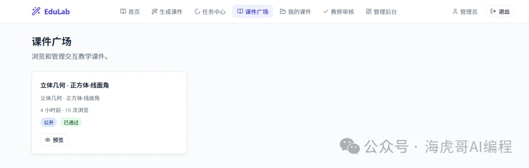 Doubao-Seed-Evolving 实测:把 edulab 交互技能做成 AI 教学课件