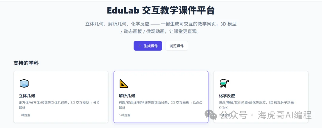 Doubao-Seed-Evolving 实测:把 edulab 交互技能做成 AI 教学课件
