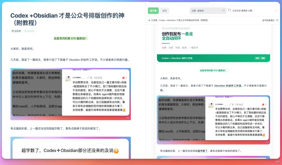 几千人催我的 Codex +Obsidian 公众号创作工作流,开源了!