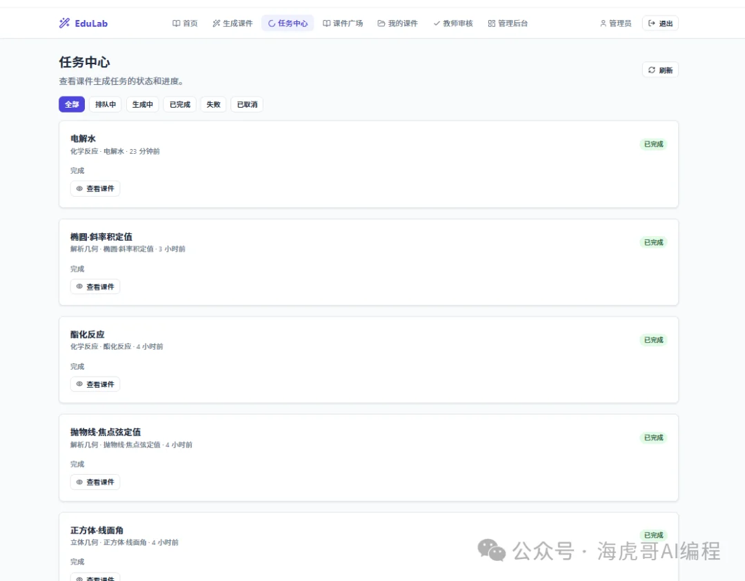 Doubao-Seed-Evolving 实测:把 edulab 交互技能做成 AI 教学课件