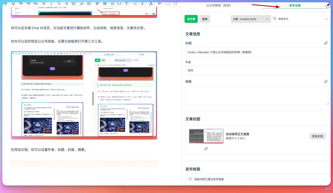 几千人催我的 Codex +Obsidian 公众号创作工作流,开源了!