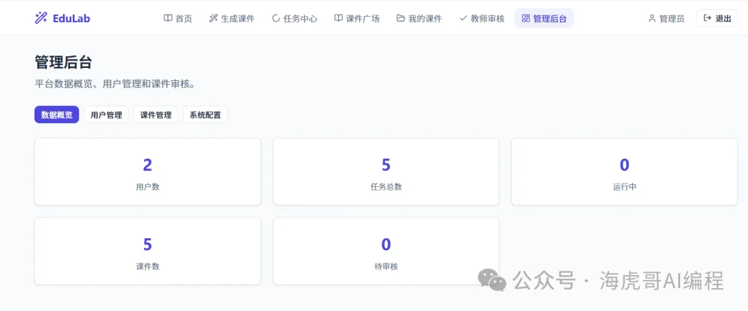 Doubao-Seed-Evolving 实测:把 edulab 交互技能做成 AI 教学课件