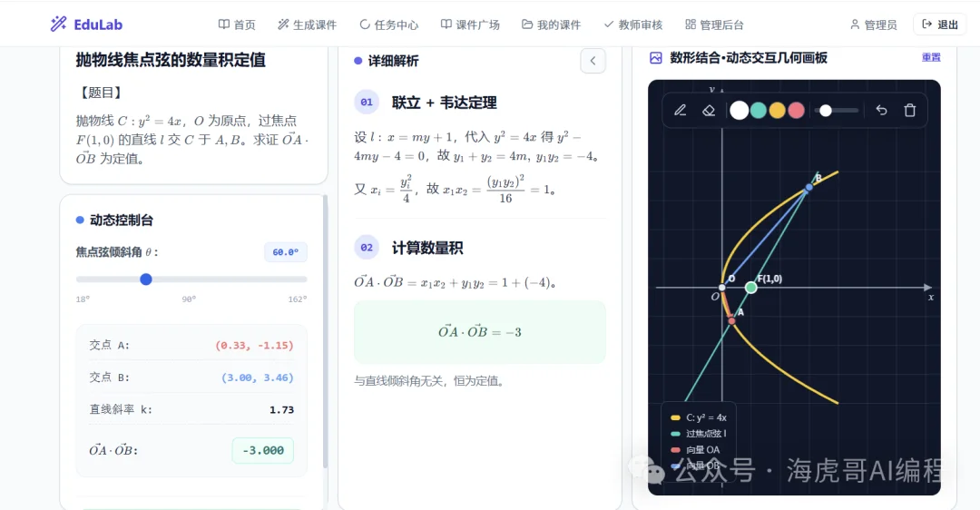 Doubao-Seed-Evolving 实测:把 edulab 交互技能做成 AI 教学课件