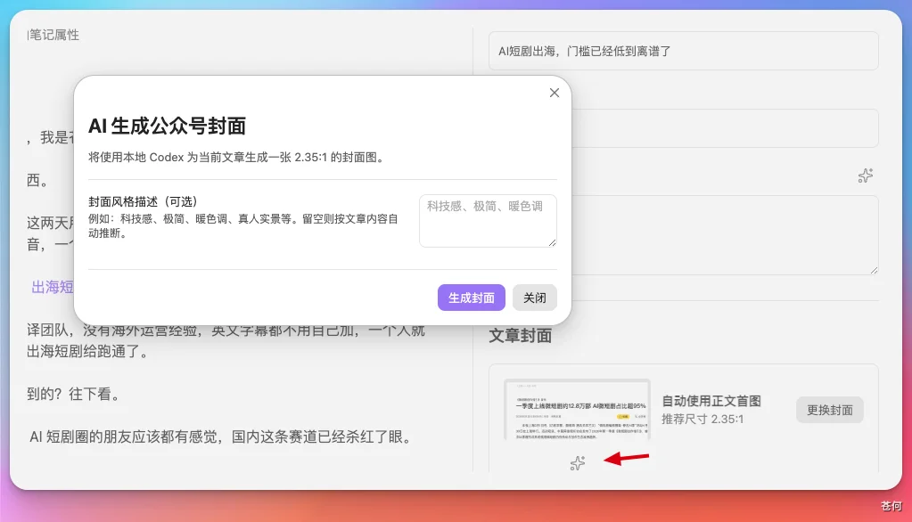 几千人催我的 Codex +Obsidian 公众号创作工作流,开源了!