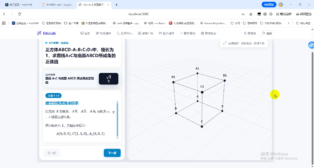 Doubao-Seed-Evolving 实测:把 edulab 交互技能做成 AI 教学课件