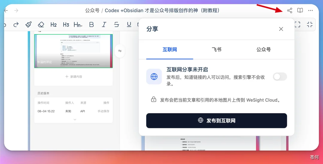 几千人催我的 Codex +Obsidian 公众号创作工作流,开源了!