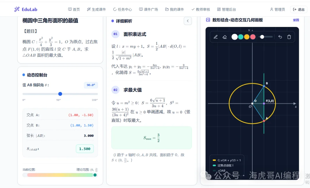 Doubao-Seed-Evolving 实测:把 edulab 交互技能做成 AI 教学课件
