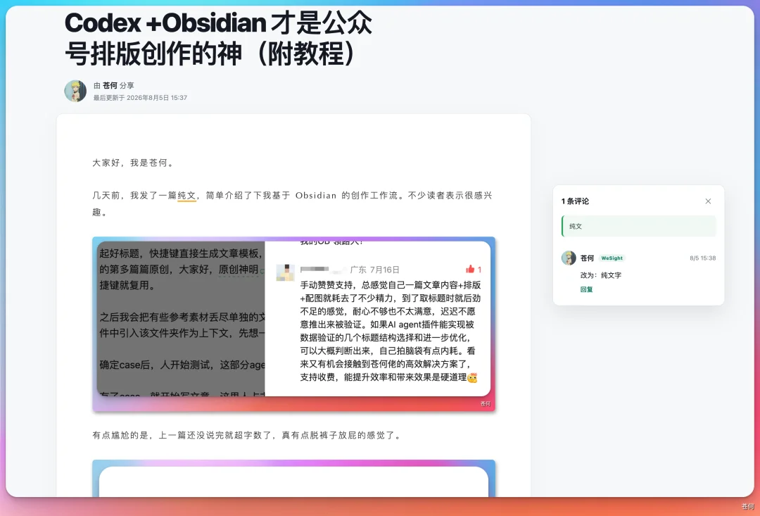 几千人催我的 Codex +Obsidian 公众号创作工作流,开源了!