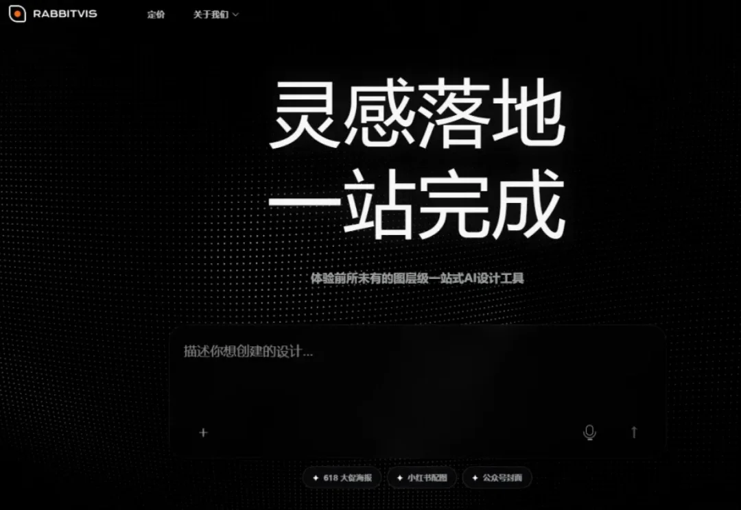 视觉AI从「会生成」走向「能创作」，RabbitVis探索AI应用新范式