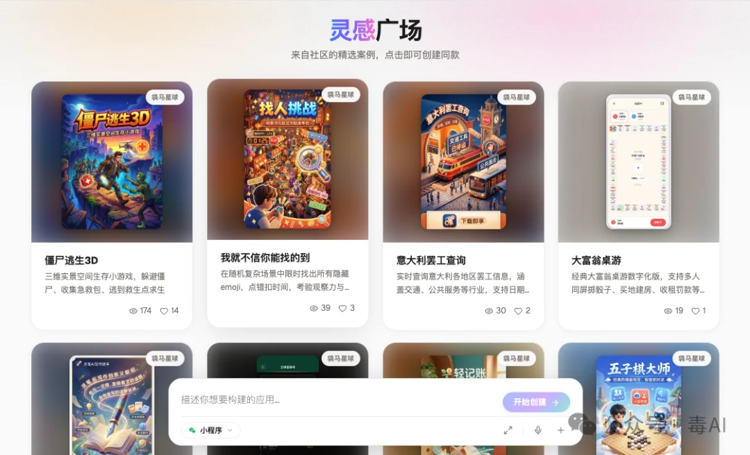 实测袋马:一句话生成的小程序,敢点「发布」吗