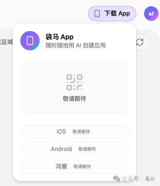 实测袋马:一句话生成的小程序,敢点「发布」吗