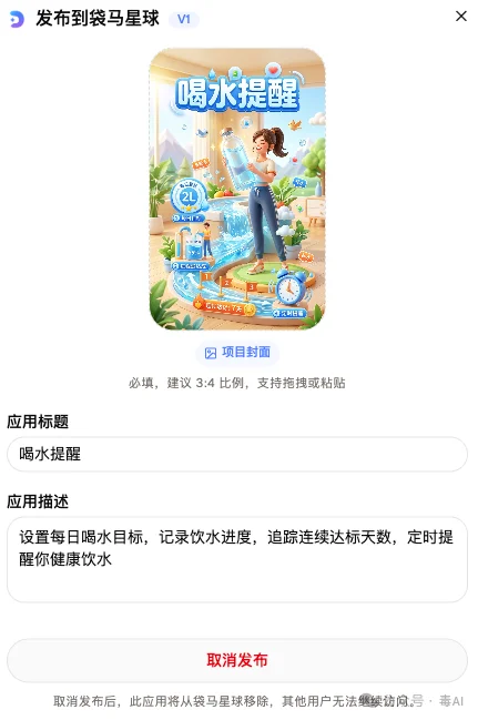 实测袋马:一句话生成的小程序,敢点「发布」吗