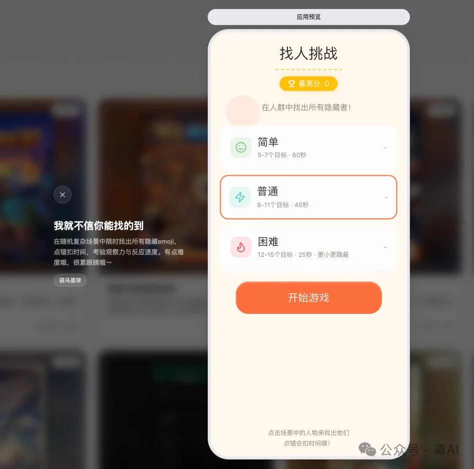实测袋马:一句话生成的小程序,敢点「发布」吗