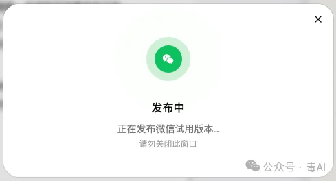 实测袋马:一句话生成的小程序,敢点「发布」吗