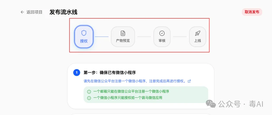 实测袋马:一句话生成的小程序,敢点「发布」吗
