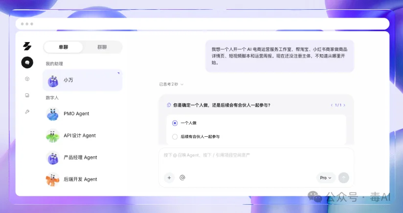 实测阿里万有无界:让小万建群,它说人没齐死活不建