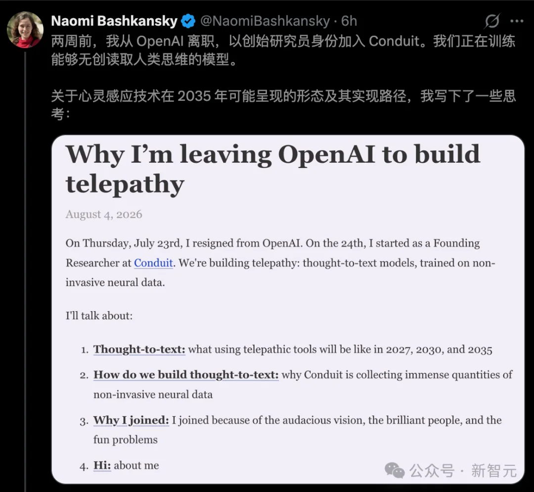 23岁OpenAI天才少女,也走了!