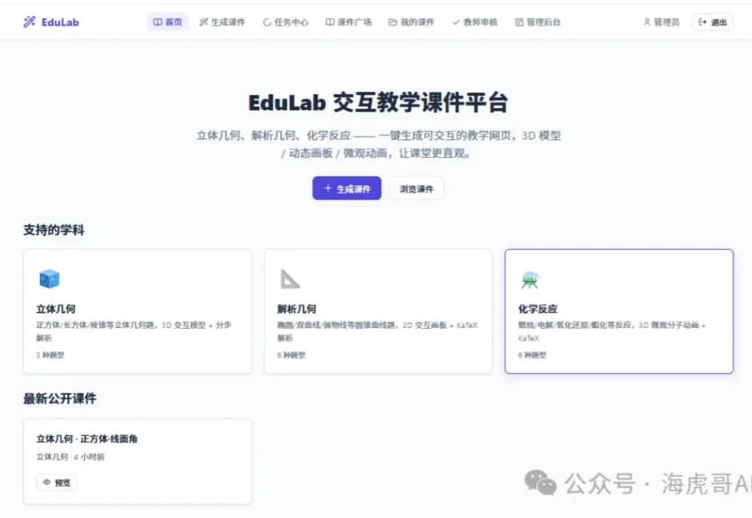 Doubao-Seed-Evolving 实测：把 edulab 交互技能做成 AI 教学课件