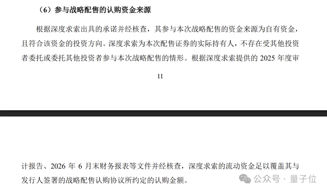 DeepSeek豪掷1.4亿护航宇树IPO，杭州绝代双骄战略合体