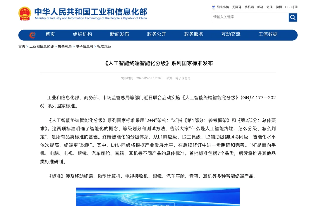 AI Agent 手机下半场,「国标」L3 只是起点