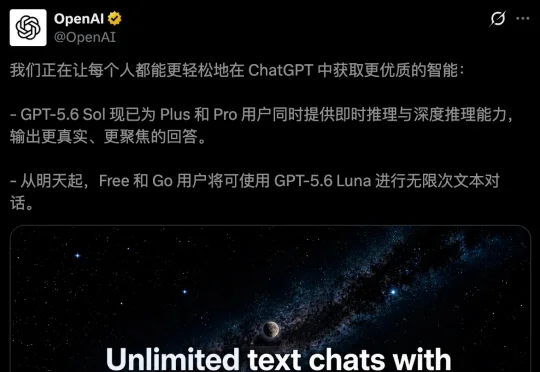 刚刚，GPT-5.6全员免费！下一代巨兽Astra打响闪电战