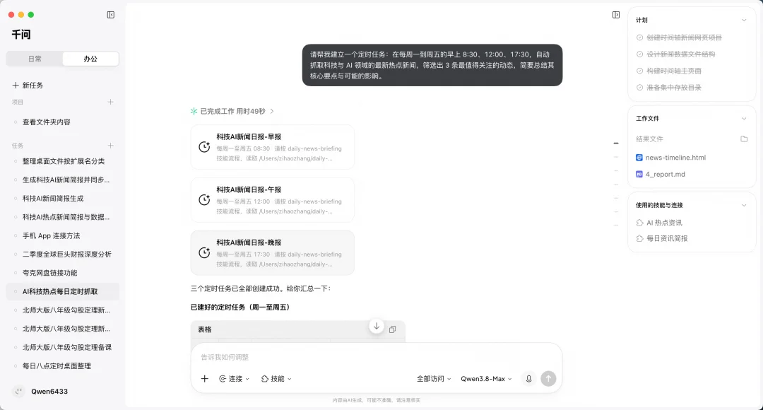 独家体验｜千问大更新，把 Agent 装进了电脑和手机