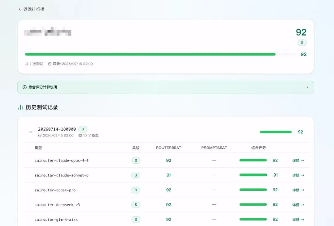 AIBEAT把中转站的底裤扒光了