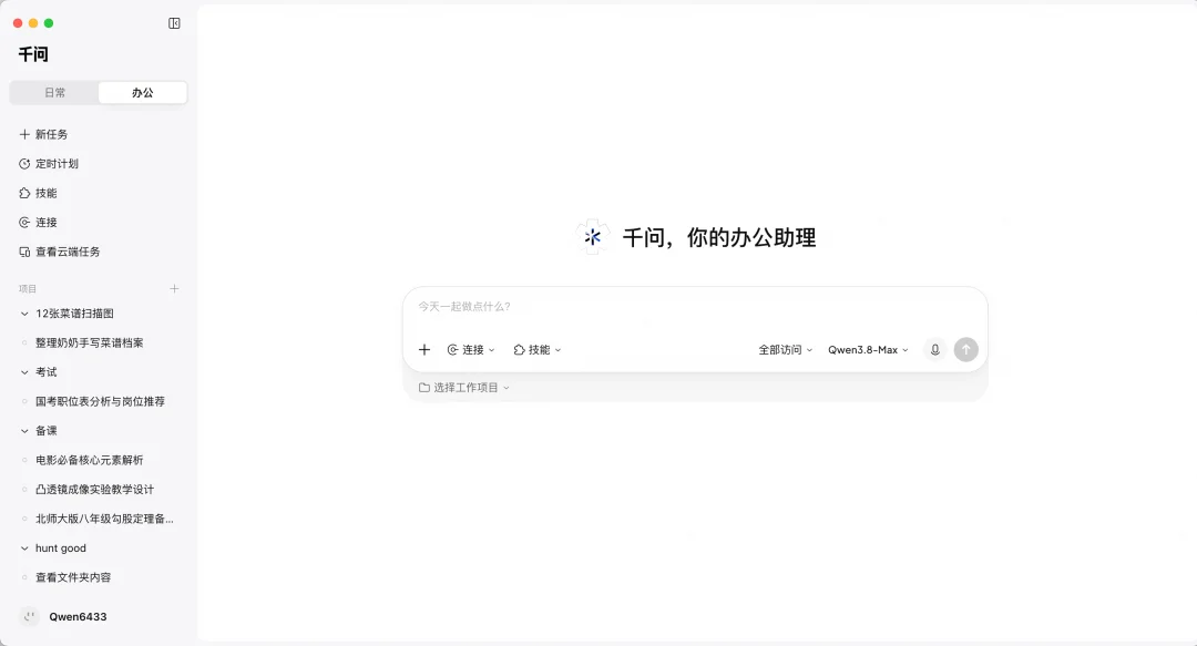 独家体验｜千问大更新，把 Agent 装进了电脑和手机
