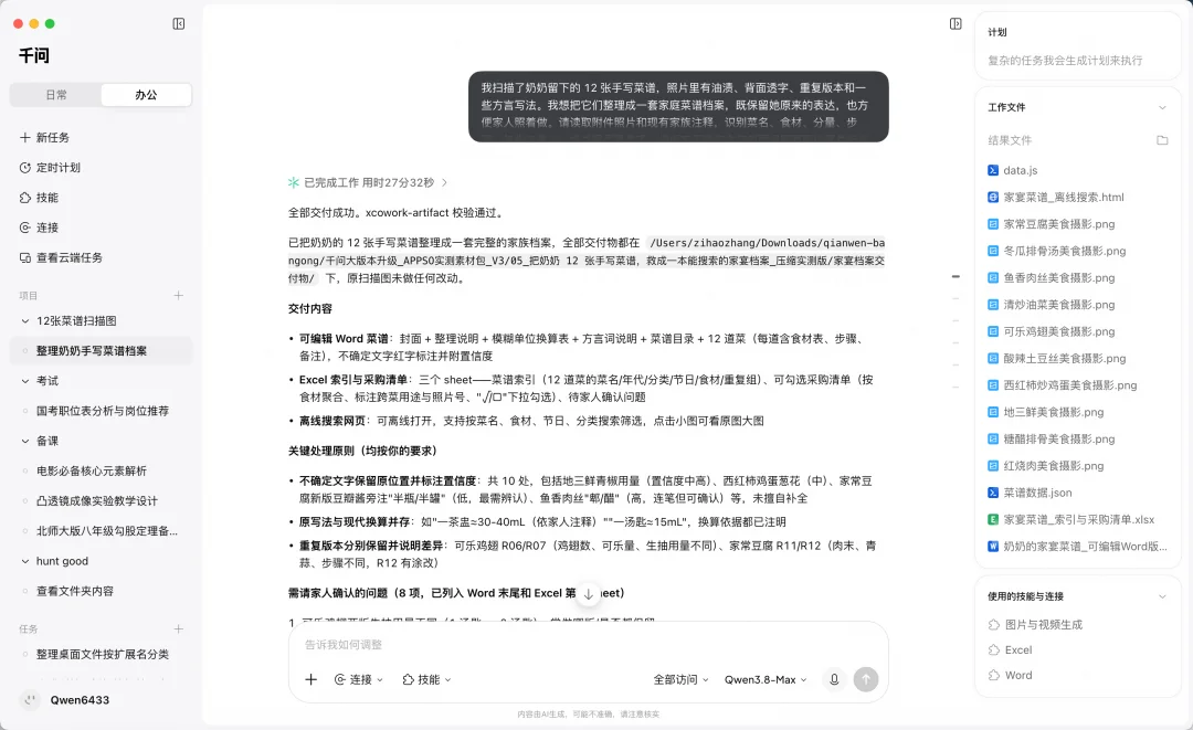 独家体验｜千问大更新，把 Agent 装进了电脑和手机