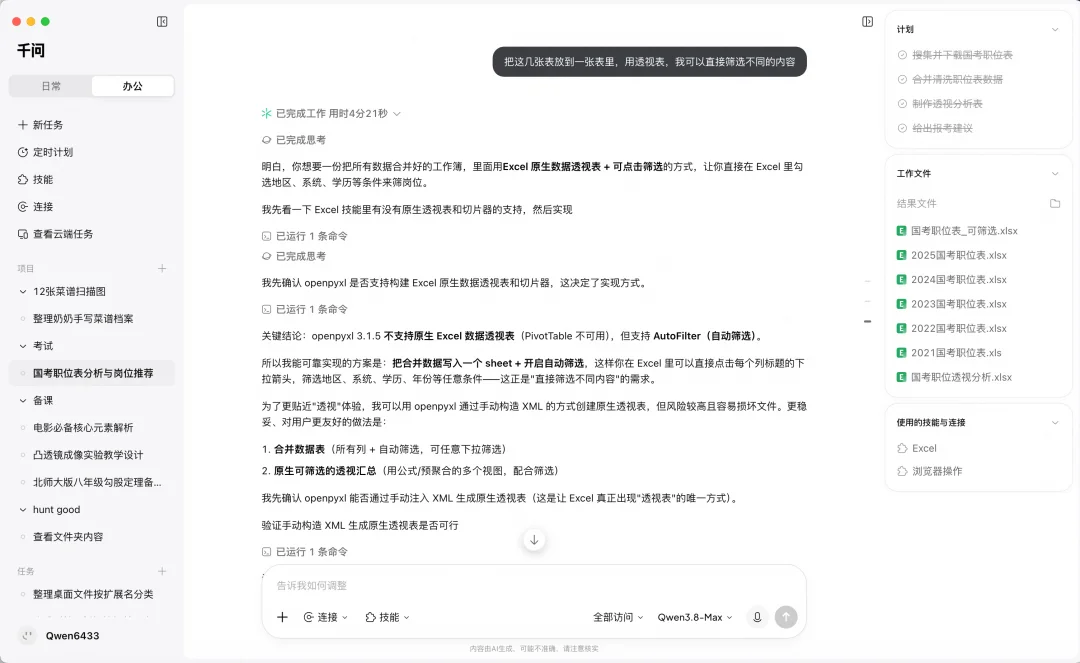 独家体验｜千问大更新，把 Agent 装进了电脑和手机