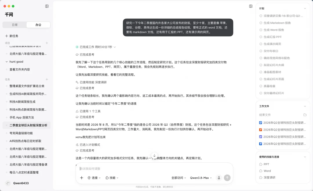独家体验｜千问大更新，把 Agent 装进了电脑和手机