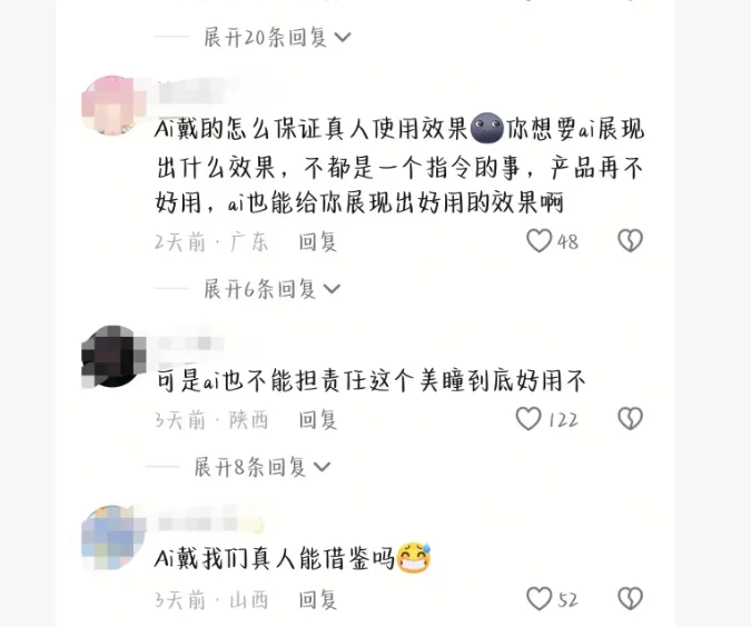 AI短剧女主月吸粉40万,带货报价最高25.8万!“方桃子”接美瞳商单引质疑:虚拟人无法试戴如何推荐?