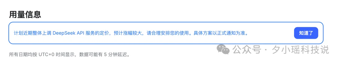 DeepSeek 发布涨价通知!