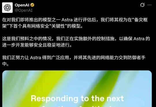 突发！OpenAI最新模型Astra失控，奥特曼紧急补漏洞