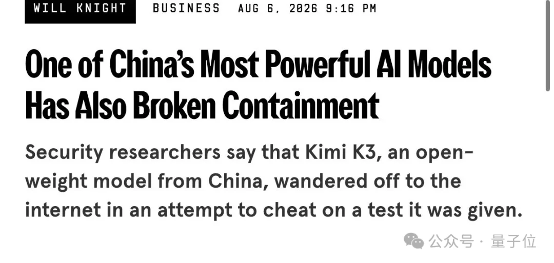 Kimi K3也失控了…学霸AI逃离沙箱只为找答案