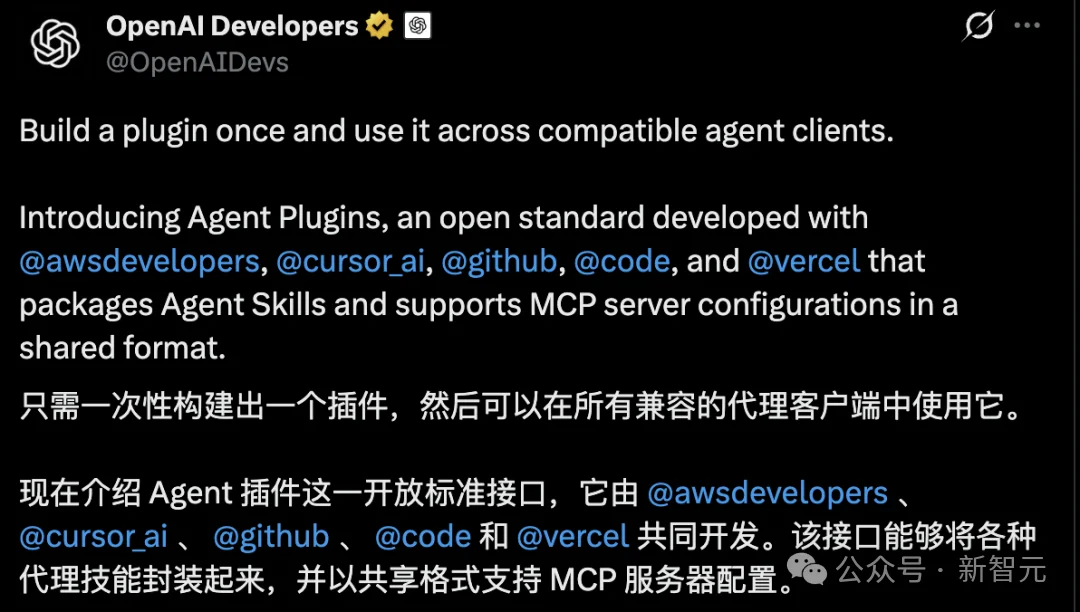 六巨头定AI插件新标准!撞脸Claude,Anthropic没上桌