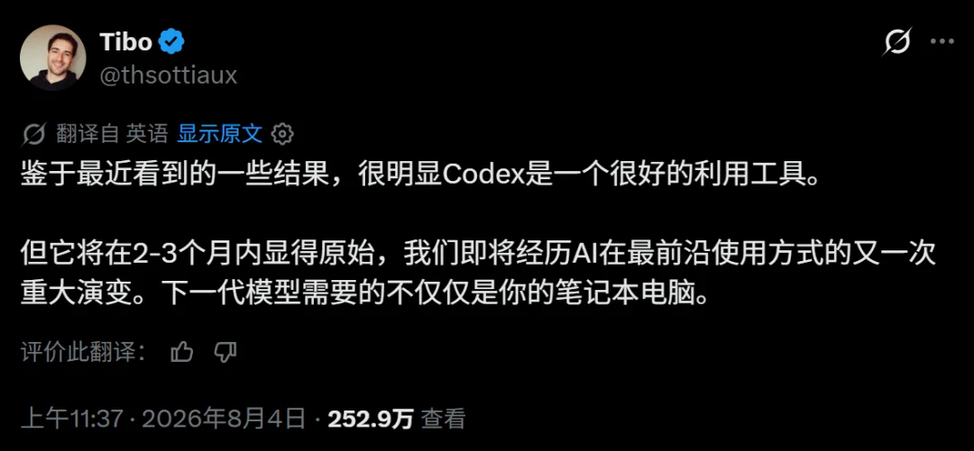 OpenAI高管:Codex这样的Harness,也就再火俩月