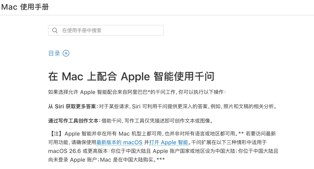 重磅！苹果国行AI突然发布，首次官宣牵手阿里，Mac用上千问了